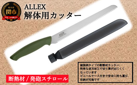 H8-104 ALLEX 断熱材・発泡スチロールカッター（DK-3 34103）