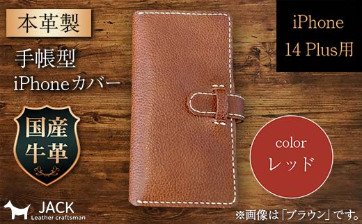 本革製手帳型iPhoneカバー （iPhone 14 Plus用）＜レッド＞ F6L-996