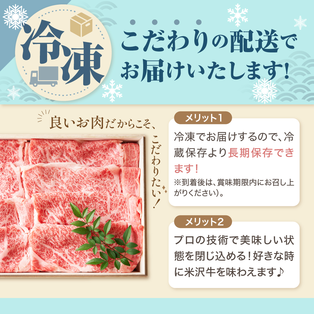 【 冷凍 】米沢牛 すき焼き用 380g 牛肉 赤身 カタ モモ おまかせ