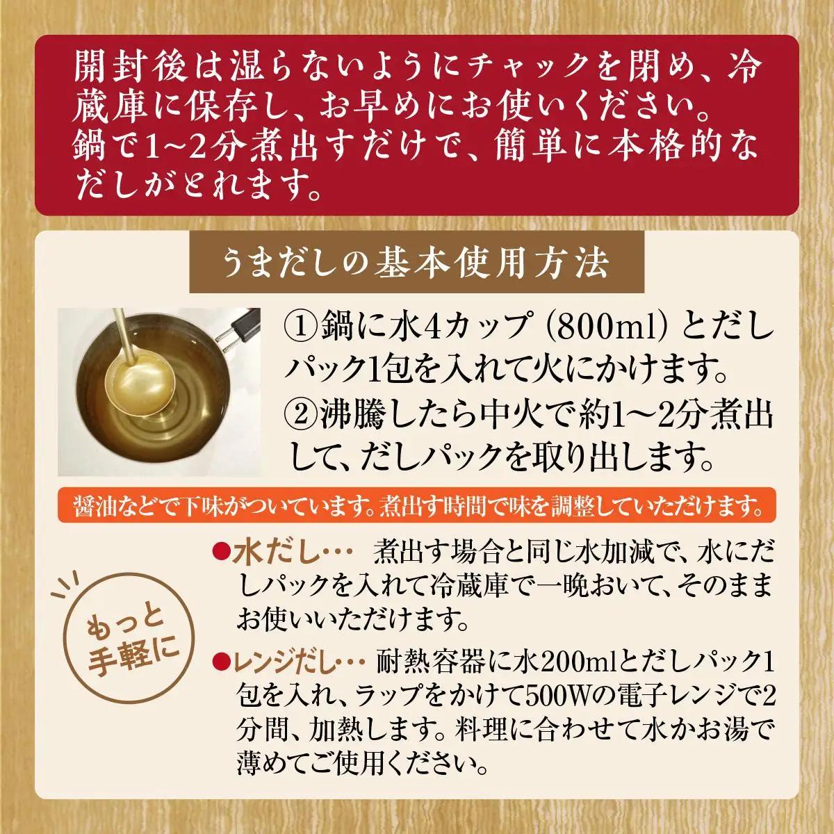やまやの万能だしパック うまだし20包 2個セット AZ069 