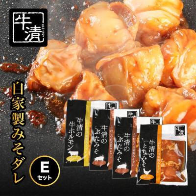 ふるさと納税 南伊勢町 牛清 特製みそダレ Eセット ホルモン300g×1、豚肉×2、鶏肉×1 キャンプやバーベキューで活躍