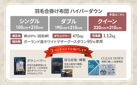 羽毛 合掛け布団 クイーンサイズ ホワイトマザーグースダウン95％