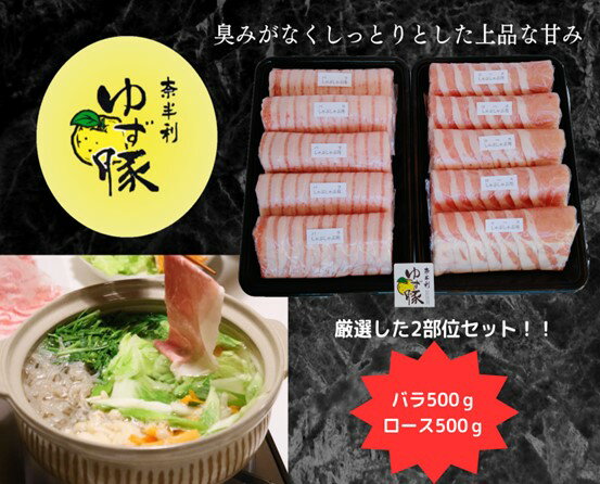 【ふるさと納税】112006　甘くて柔らかいしゃぶしゃぶセット1kg　豚肉　しゃぶしゃぶ　ブランド豚　 美味しい　おすすめ　人気　高知県