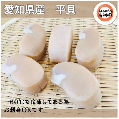 ふるさと納税 南知多町 愛知県産　平貝(タイラギ)むき身　5個
