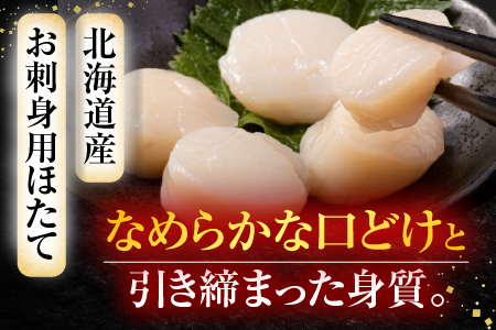 ＼漁業者応援品／お刺身用ほたて貝柱500g A-11002