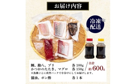 刺身 盛り合わせ 5種 《須崎市》 セット 小分け 個包装 小分けパック 地魚 天然魚 冷凍 冷凍発送 新鮮 食べ比べ 600g カルパッチョ 海鮮丼 お茶漬け 離島 刺身盛り 刺身盛り合わせ 刺身セ