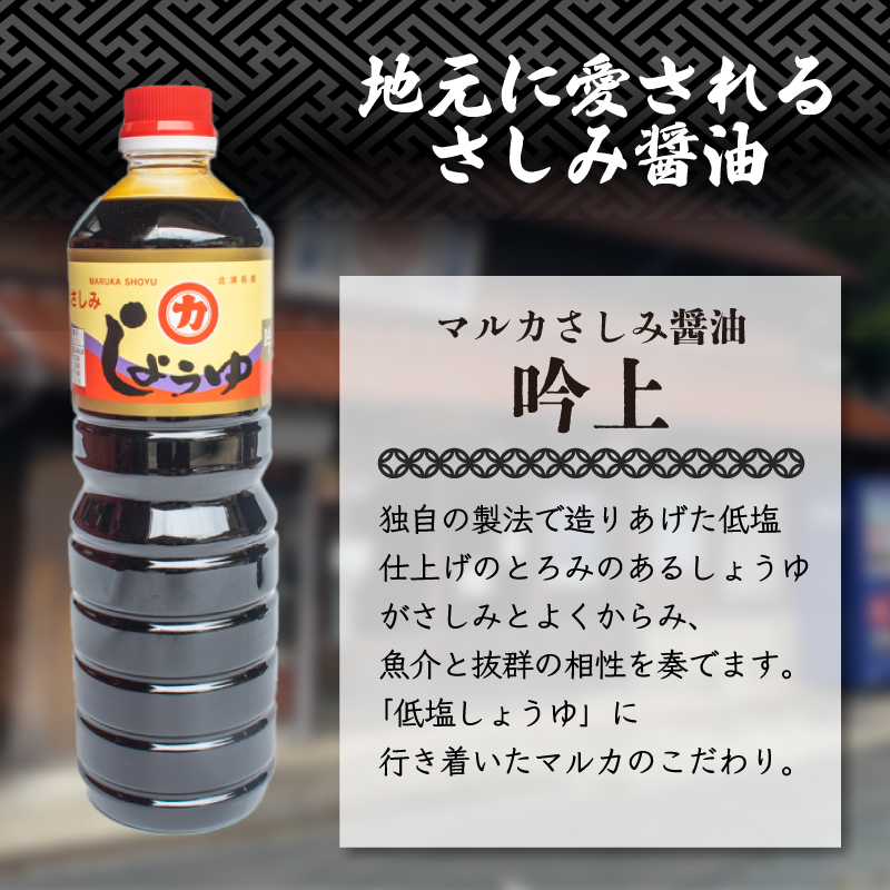 さしみ醤油 1.9リットル マルカさしみ醤油 吟上 1.9リットル