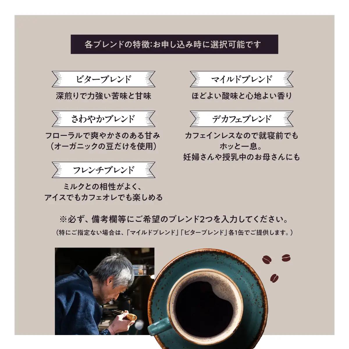 【挽いた豆】天覧山ハイキングコーヒー≪缶入りコーヒー豆2缶+携帯用缶セット≫ 珈琲豆 コーヒー粉 珈琲 ブレンドコーヒー HNNI007