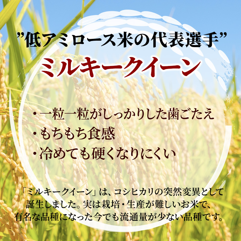 米 令和6年産　安芸高田市産ミルキークイーン『玄米』 8kg (4kg×2袋)