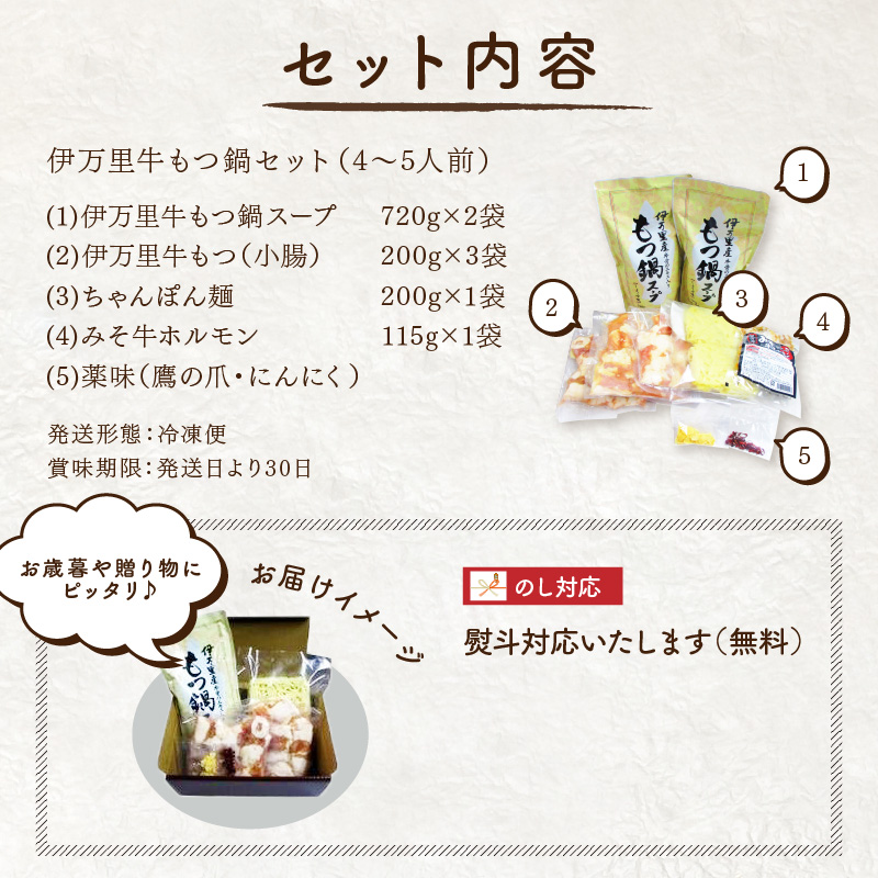 伊万里牛もつ鍋セット 4人前～5人前 ホルモン600g おつまみ みそ牛ホルモン 付き J717_イメージ4