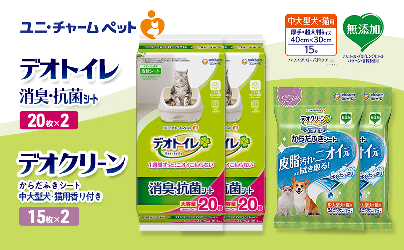 デオトイレ 消臭・抗菌 シート 20枚×2 デオクリーン からだふきシート 中大型犬・猫用 香り付き 15枚×2 ペットシーツ ペットシート トイレ 猫 猫用トイレ ペット 清潔 ユニ・チャーム 愛猫用 ペット用品