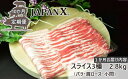 【ふるさと納税】豚肉 小分け 切り落し 切落し JAPAN X 3種スライスセット 2.8kg 28kg 定期便 10ヶ月連続定期 バラ 肩ロース 小間 【04301-0099】 スライス 送料無料 冷凍 肉 国産 ふるさと納税宮城県 ふるさと納税蔵王町