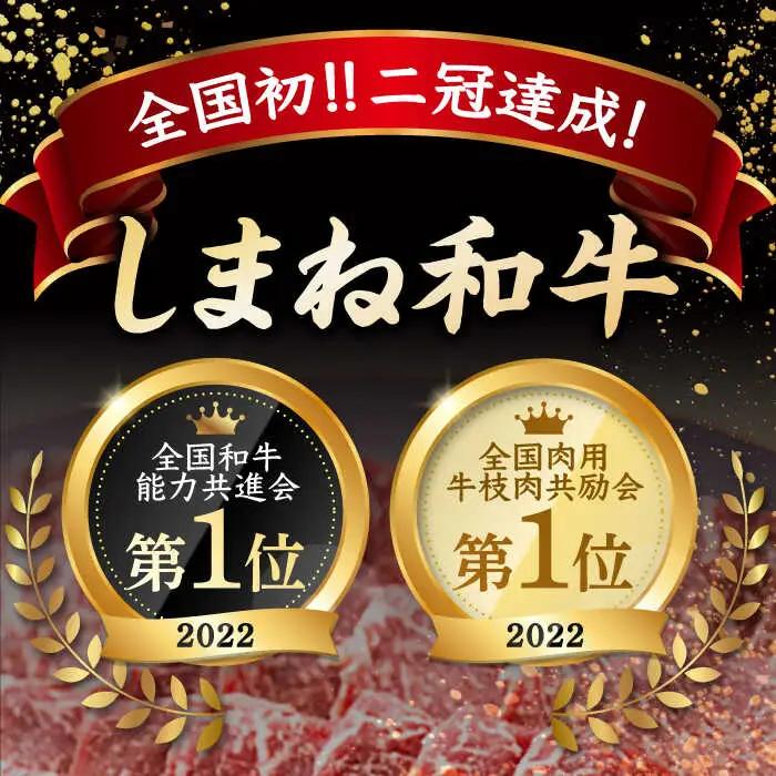 和牛 全国初の2冠達成！【しまね和牛】スネ肉・肩バラの切り落とし 2kg 島根県松江市/フジキコーポレーション株式会社[ALDS004] 和牛 和牛