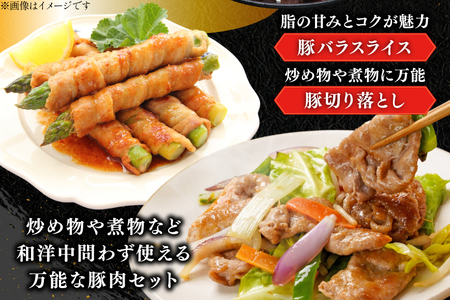 豚肉 小分け 宮崎県産 豚バラ スライス ＆ 切り落とし 計1.6kg [YAMATO 宮崎県 日向市 452061449]