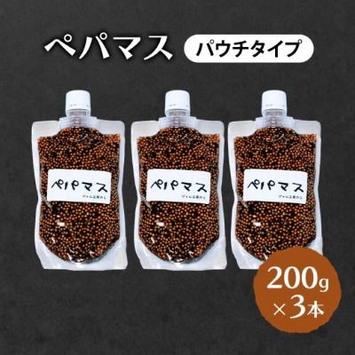 ふるさと納税 羽後町 つぶマスタード(パウチタイプ)ペパマス 200g×3本[No.5325-7016]