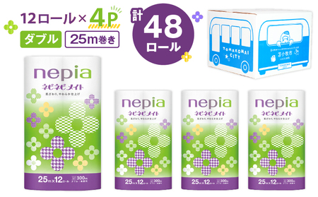 紙 の まち 苫小牧 ネピア ネピネピメイト トイレットロール 12ロール ダブル（ 48ロール ） T068-002-02 トイレットペーパー ソフト ダブルロール nepia 日用品 消耗品 無香料 パルプ ブレンド まとめ買い とまチョップ オリジナル 段ボール NPO法人 手をつなぐ育成会 ワークセンターるーぷ 防災 備蓄 ふるさと納税 北海道 苫小牧市 おすすめ ランキング プレゼント ギフト