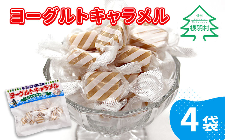 懐かしくて甘酸っぱい ヨーグルトキャラメル 4袋 ( 80g×4袋 ) キャラメル ヨーグルト 5000円