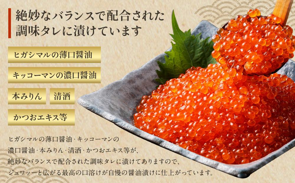 【2回定期便】北海道産 出来立て いくら醤油漬け 約250g×4パック(合計 約1kg) いくら イクラ