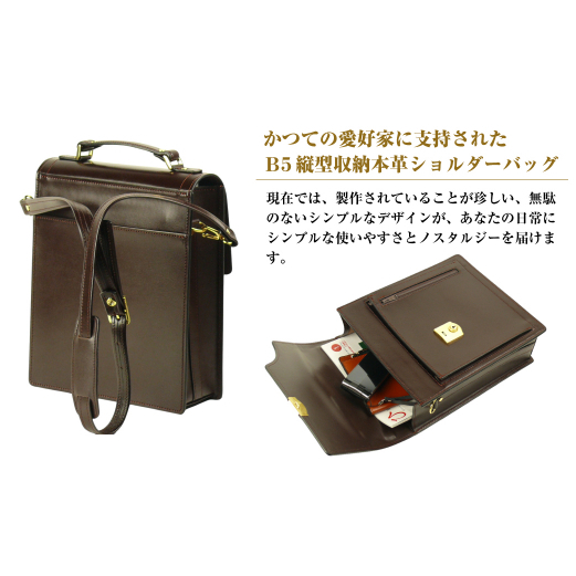 本革仕様のＢ５縦型収納ショルダーバッグ【ビートルショルダー】（チョコ）_イメージ2