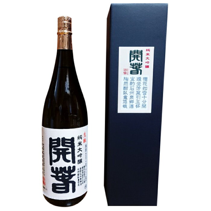 【ふるさと納税】 日本酒 開春 生酛純米大吟醸 1本 1800ml 純米酒 辛口 生酛 きもと 生もと純米 生もと純米大吟醸 大吟醸 最高級 高級 冷や 燗 熱燗 お酒 酒 父の日 島根県 大田市