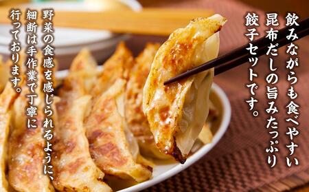 【食感と昆布だしにこだわり】 【3回定期便】お酒によく合う餃子2種セット40個(野菜餃子1箱 10個入り×2箱・もろみ味噌餃子1箱 10個入り×2箱)【 餃子 加工品 冷凍 おつまみ つまみ 定期便 
