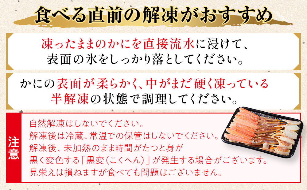 ＜期間限定・数量限定＞生ずわいがにカット(生食可)(1.6kg/総重量2kg) 【鳥取県 境港市】