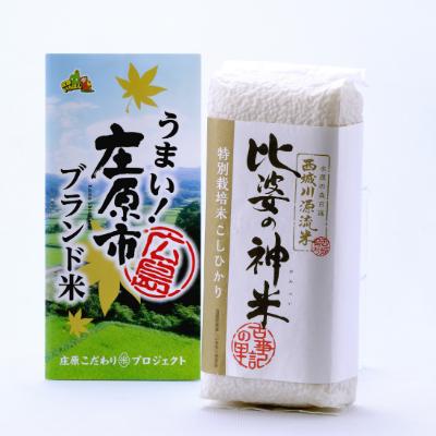 ふるさと納税 庄原市 庄原市ブランド米セット　3kg |  | 01