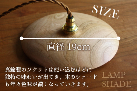 木のランプシェード 【木材：山桜】/ ランプ インテリア ライト / 小浜市 / 栗本家具工房 [BFAQ018] 