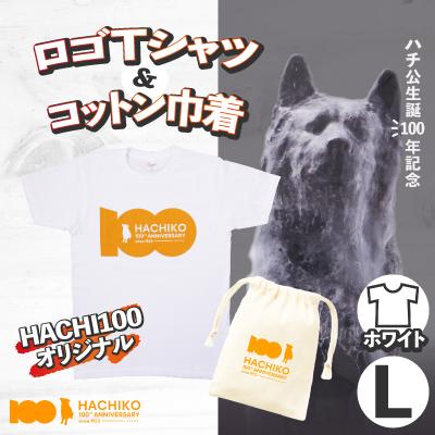 ふるさと納税 大館市 HACHI100オリジナルロゴTシャツホワイトL&amp;(HACHI100オリジナルコットン巾着)