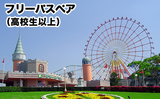 荒尾市　グリーンランドフリーパス ペア招待券 高校生以上《30日以内に出荷予定(土日祝除く)》グリーンランドリゾート株式会社 レターパック配送 対面受け取り