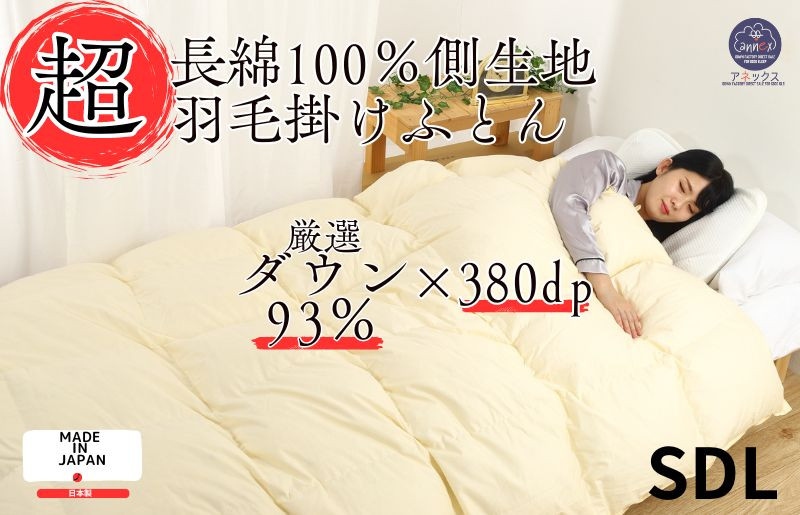 
            羽毛布団 セミダブル 綿100% ダウン93% 1.4kg 超長綿60番手 生地使用  Dp380 立体スクエアキルト 掛け布団 日本製 国産 セミダブルサイズ 本掛け ホワイトダックダウン 寝具 抗菌防臭 防ダニ加工 羽毛掛けふとん 本掛け布団 羽毛ふとん 本掛け ふとん 布団 羽毛 ふとん 寝具 羽毛掛けふとん ふとん 布団 本掛け 掛け布団
          
