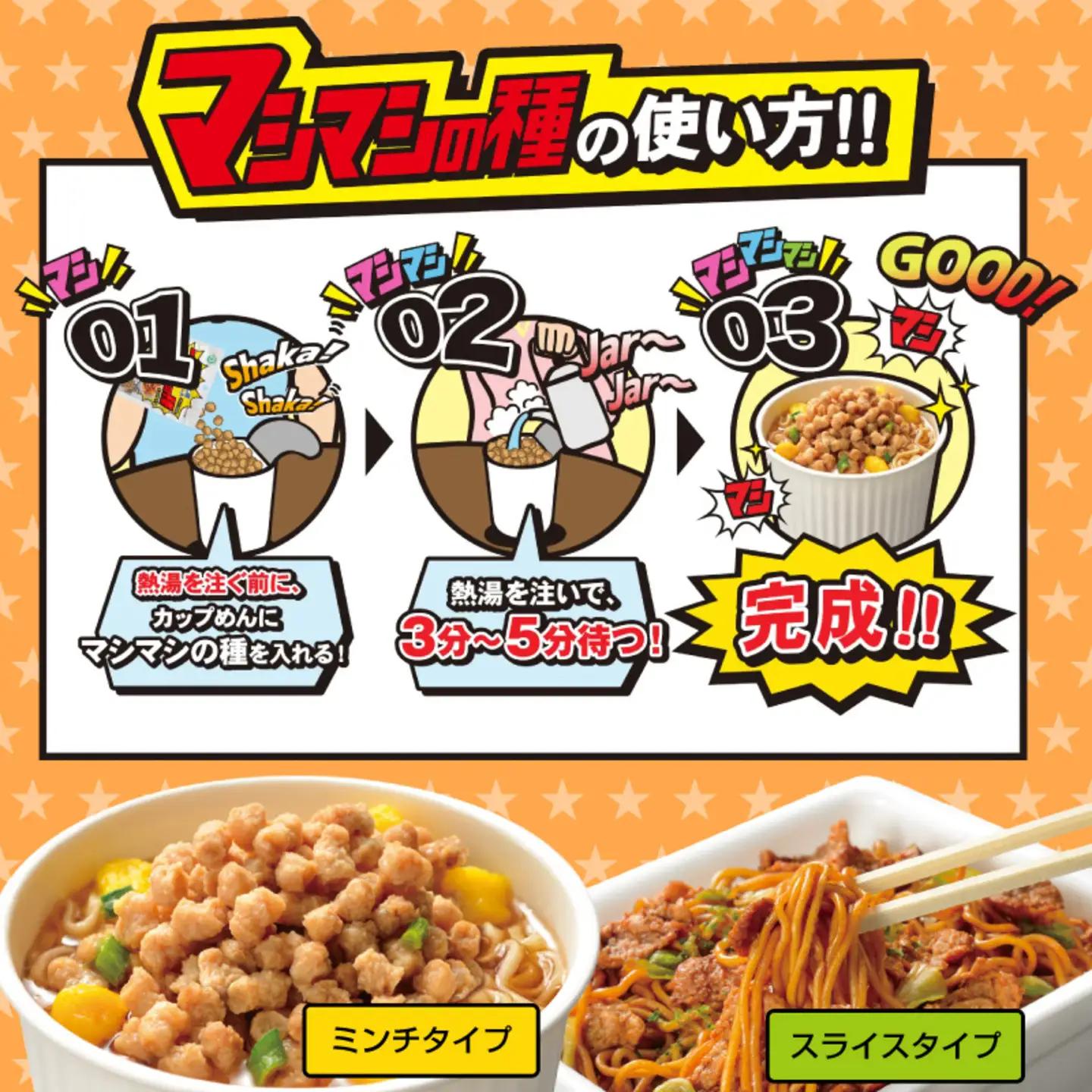 カップめん用大豆ミート マシマシの種　ミンチ・スライスセット