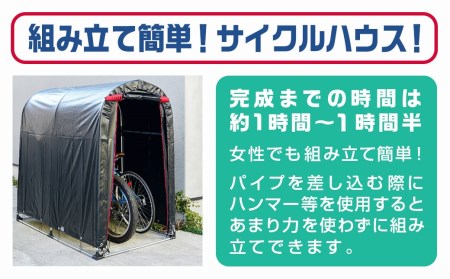 サイクルハウス 2台用 BK(ブラック)_AF-J401_(都城市) サイクルハウス 収納 組み立て式 自転車2台収納可能 南榮工業