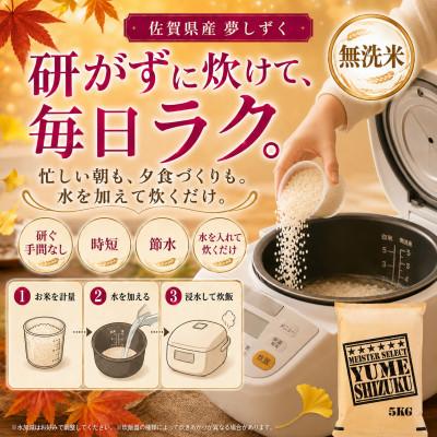 ふるさと納税 吉野ヶ里町 【毎月定期便】【無洗米】夢しずく 10kg(5kg×2袋)(吉野ヶ里町)全12回 |  | 01
