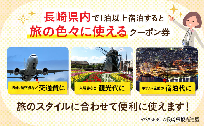 旅館 旅行 クーポン 券 チケット 交通費 宿泊券 ながさき ハウステンボス 五島 佐世保 長崎 雲仙 旅 宿泊 長崎県