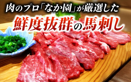 【全3回定期便】くまもとあか牛スライスと厳選馬刺しの堪能セット 計約350g 【有限会社 スイートサプライなかぞの】[ZBV082]