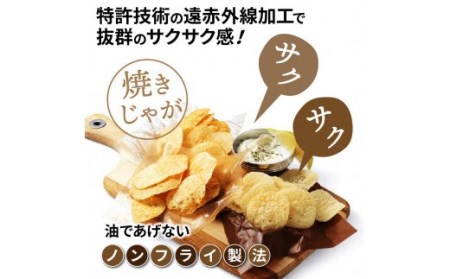 揚げないポテチ焼きじゃが12袋/ベーコンチーズ味 _1284R