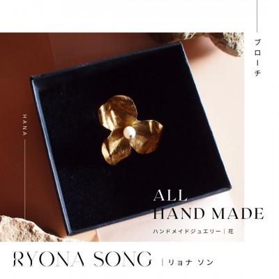 ふるさと納税 長和町 RYONA SONG ブローチ　野花モチーフ　ハンドメイドアクセサリー