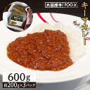 【ふるさと納税】大田原牛 100％ キーマカレー 3パックセット | レトルト カレー 和牛 牛肉 高級