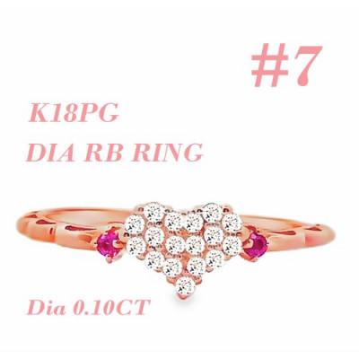 ふるさと納税 笛吹市 K18PG DIA ルビー パヴェリング 0.10CT RADR-5318DI-R #7