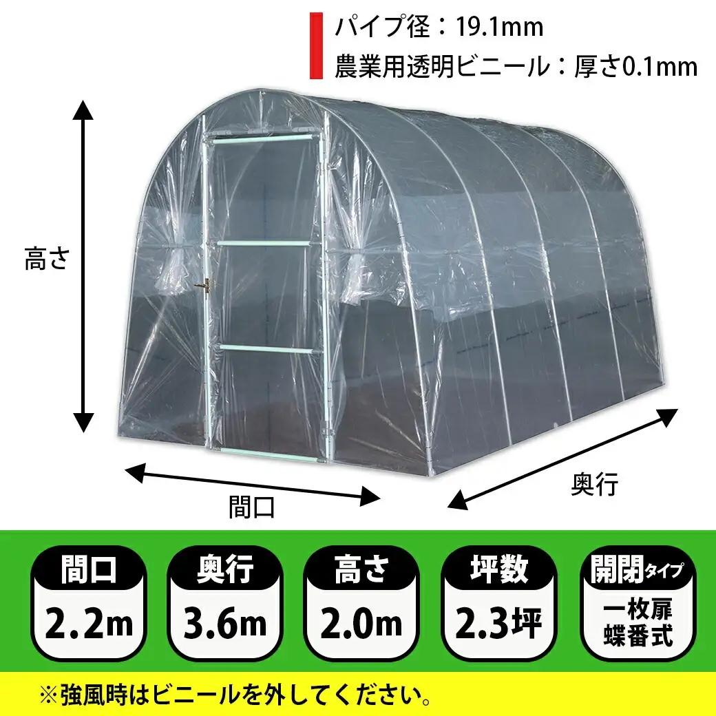 菜園ハウス【2.3坪用】〈H-2236〉〔84-J403〕_(都城市) 菜園ハウス 2.3坪用 一枚扉蝶番式 組立式 組立説明書付 ビニール温室 農業 育苗 栽培 
