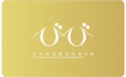 
大分県芸術文化友の会「びび」メンバーズカード(KOTOBUKI)
