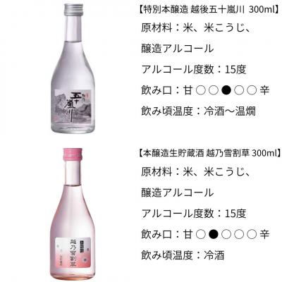 ふるさと納税 三条市 福顔酒造 日本酒飲み比べ300ml×10本セット【020P023】 |  | 02