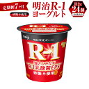 【ふるさと納税】【定期便 7ヶ月】R-1ヨーグルト 砂糖不使用 112g×24個 R-1 ヨーグルト 乳製品 プロビオヨーグルト 無糖 カロリーオフ 低カロリー 低脂肪 乳酸菌飲料 乳酸菌 meiji 茨城県 守谷市