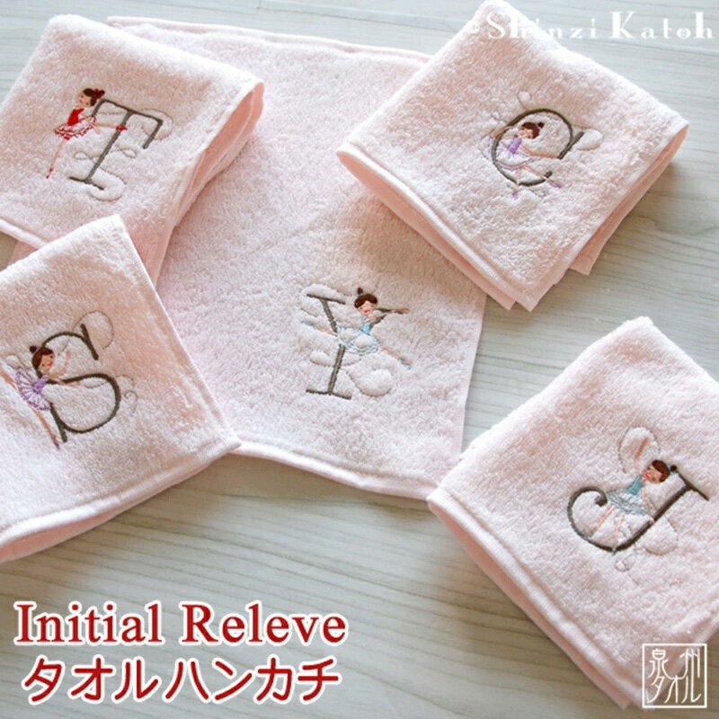 【ふるさと納税】【3000円】 タオルハンカチ ピンク ハンカチ タオル 選べる イニシャル アルファベット 泉州タオル 綿100% イニシャルルルベ 可愛い バレリーナ 刺繍 日本製 国産 高品質 吸水性 肌触り 雑貨 シンジカトウ 泉佐野市 送料無料