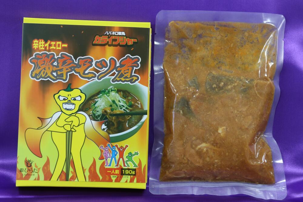 【ふるさと納税】ハバネロ戦隊カラインジャー 辛柱イエロー　激辛モツ煮　1食分　もつ煮　もつ　おつまみ　おかず　惣菜　ビール　辛い　旨辛　ハバネロ　スパイシー　福島県　平田村　ひらた　一人暮らし　ギフト　記念品　景品　マニア　楽天　お買い物マラソン