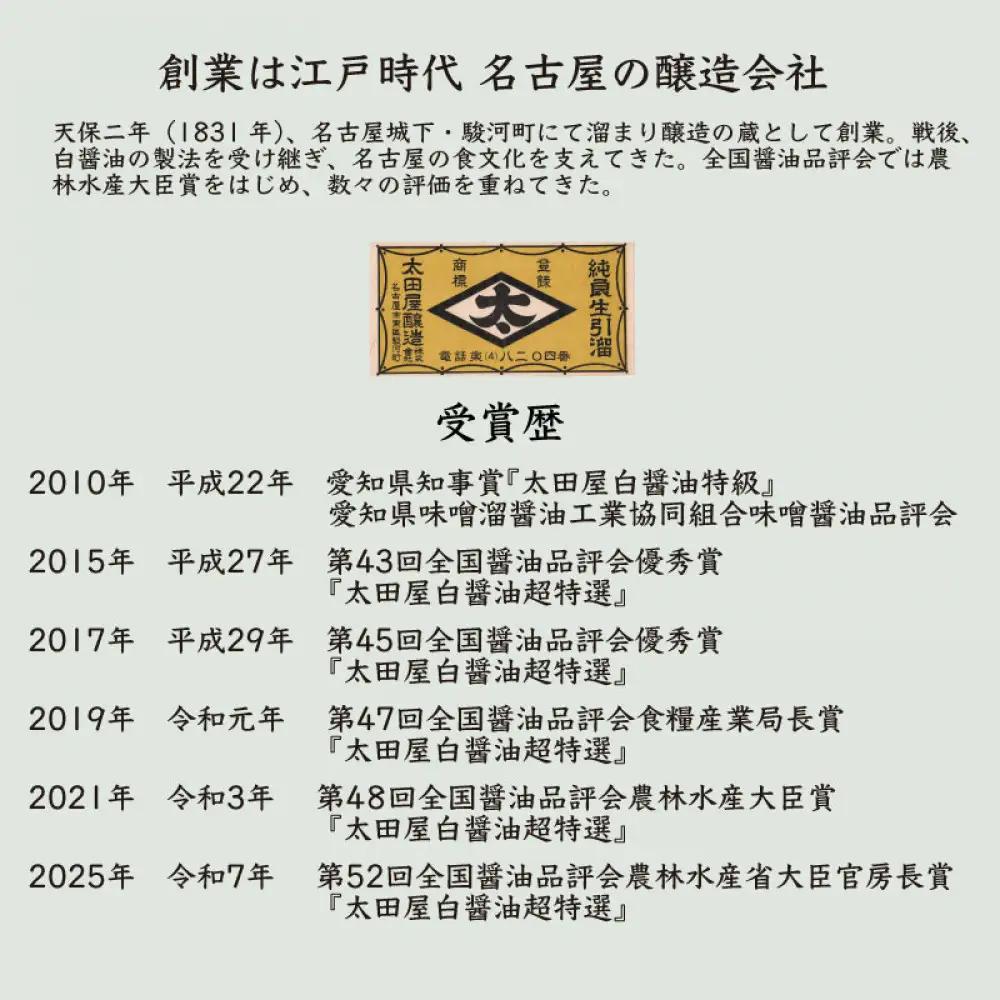 【全3回 定期便】白醤油　太田屋白醤油超特選　300MLビン4本
