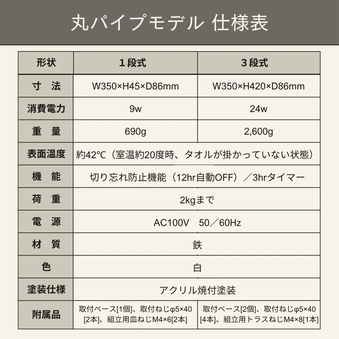 電気タオルウォーマー「ホットeラック」１段式・350mm丸パイプ