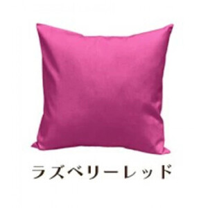 「染」2枚組クッションカバー 60×60cmタイプ ラズベリーレッド 国産オックスフォード生地 無地