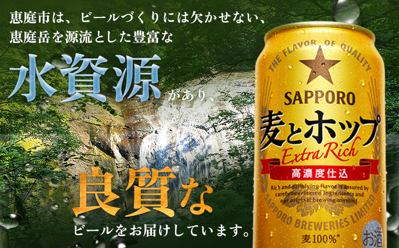 『定期便：全5回』麦とホップ 350ml×24本 | 麦とホップ 350ml 24本 定期便 5回 サッポロビール サッポロ SAPPORO sapporo beer ビールテイスト 麦 ホップ ３５
